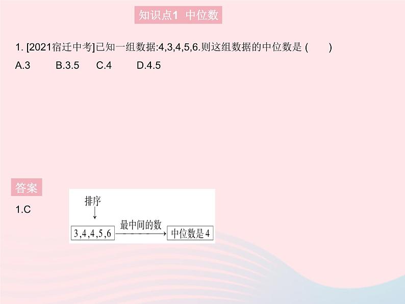 2023九年级数学上册第23章数据分析23.2中位数和众数课时1中位数和众数上课课件新版冀教版03