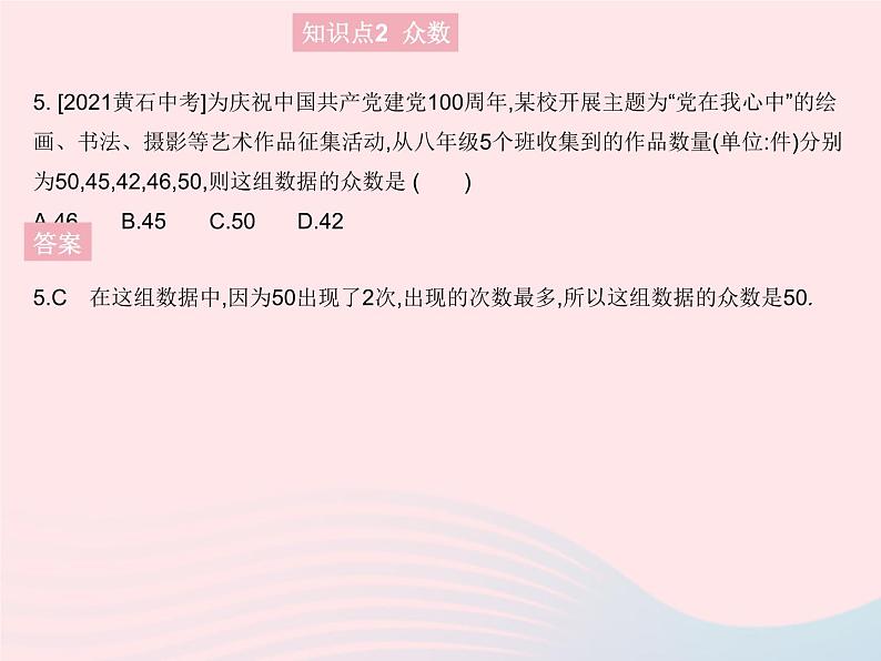 2023九年级数学上册第23章数据分析23.2中位数和众数课时1中位数和众数上课课件新版冀教版07