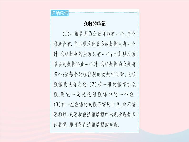 2023九年级数学上册第23章数据分析23.2中位数和众数课时1中位数和众数上课课件新版冀教版08