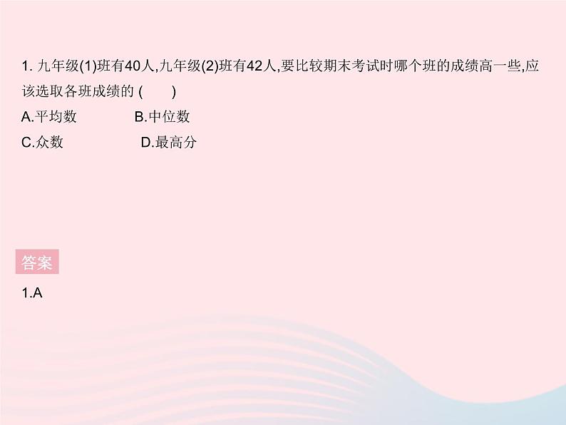 2023九年级数学上册第23章数据分析23.2中位数和众数课时2平均数中位数和众数的选用上课课件新版冀教版03