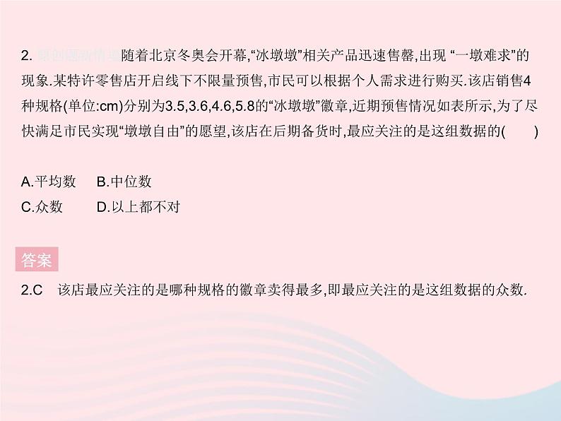 2023九年级数学上册第23章数据分析23.2中位数和众数课时2平均数中位数和众数的选用上课课件新版冀教版04