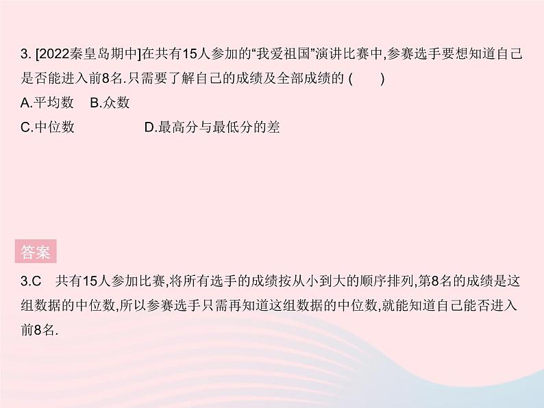 2023九年级数学上册第23章数据分析23.2中位数和众数课时2平均数中位数和众数的选用上课课件新版冀教版05