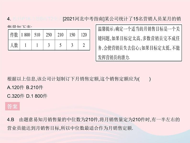 2023九年级数学上册第23章数据分析23.2中位数和众数课时2平均数中位数和众数的选用上课课件新版冀教版06