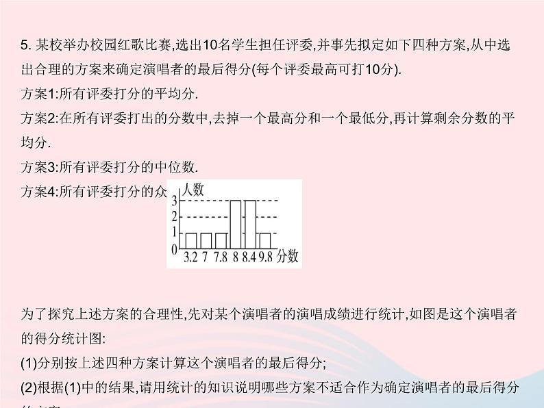 2023九年级数学上册第23章数据分析23.2中位数和众数课时2平均数中位数和众数的选用上课课件新版冀教版07