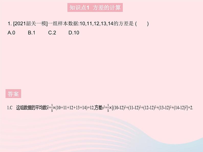 2023九年级数学上册第23章数据分析23.3方差课时1方差的计算上课课件新版冀教版第3页