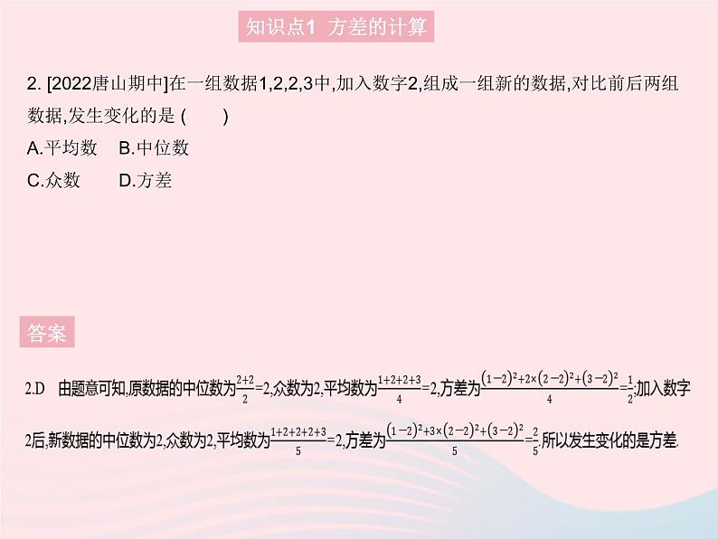 2023九年级数学上册第23章数据分析23.3方差课时1方差的计算上课课件新版冀教版第4页