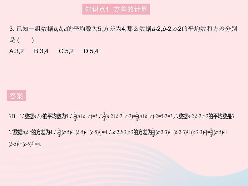 2023九年级数学上册第23章数据分析23.3方差课时1方差的计算上课课件新版冀教版第5页