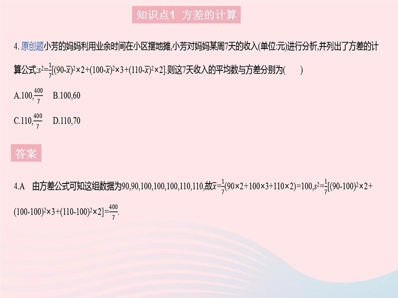 2023九年级数学上册第23章数据分析23.3方差课时1方差的计算上课课件新版冀教版第6页