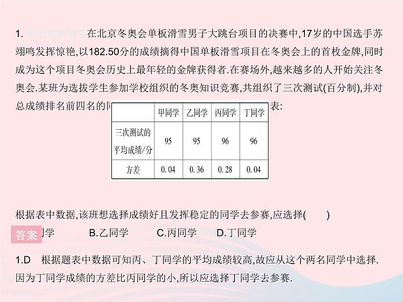 2023九年级数学上册第23章数据分析23.3方差课时2平均数和方差的综合应用上课课件新版冀教版03