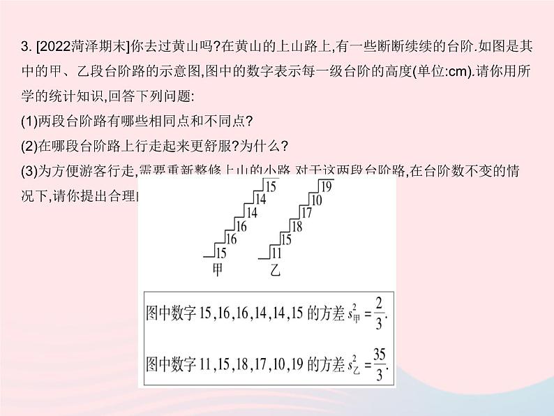 2023九年级数学上册第23章数据分析23.3方差课时2平均数和方差的综合应用上课课件新版冀教版05