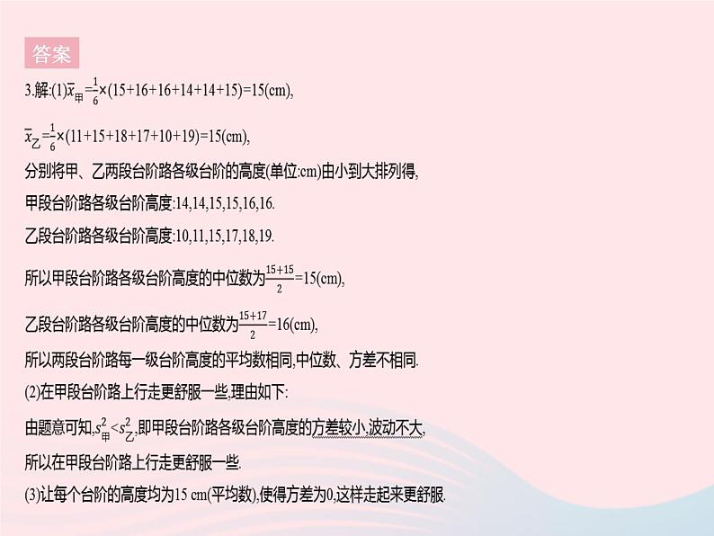 2023九年级数学上册第23章数据分析23.3方差课时2平均数和方差的综合应用上课课件新版冀教版06