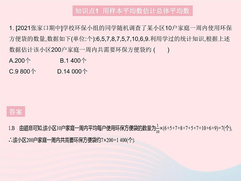 2023九年级数学上册第23章数据分析23.4用样本估计总体课时2成比例线段与相似多边形上课课件新版冀教版03