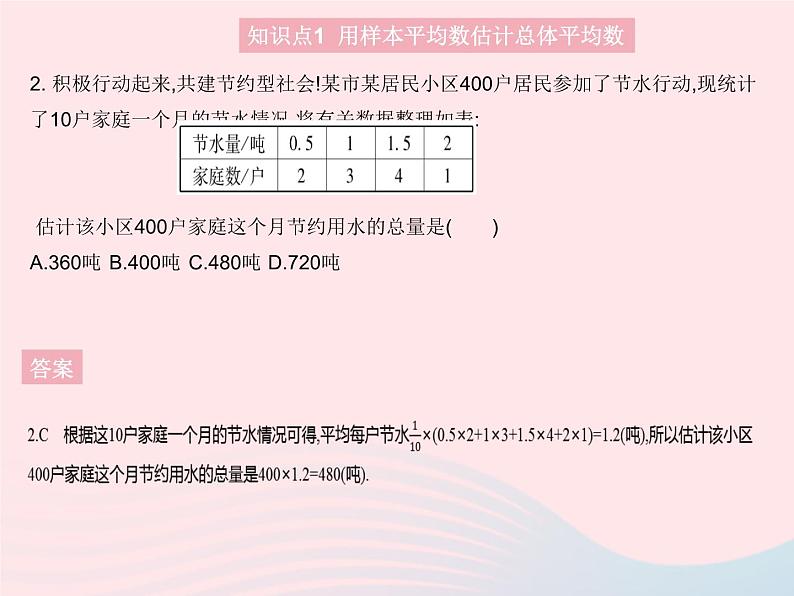 2023九年级数学上册第23章数据分析23.4用样本估计总体课时2成比例线段与相似多边形上课课件新版冀教版04