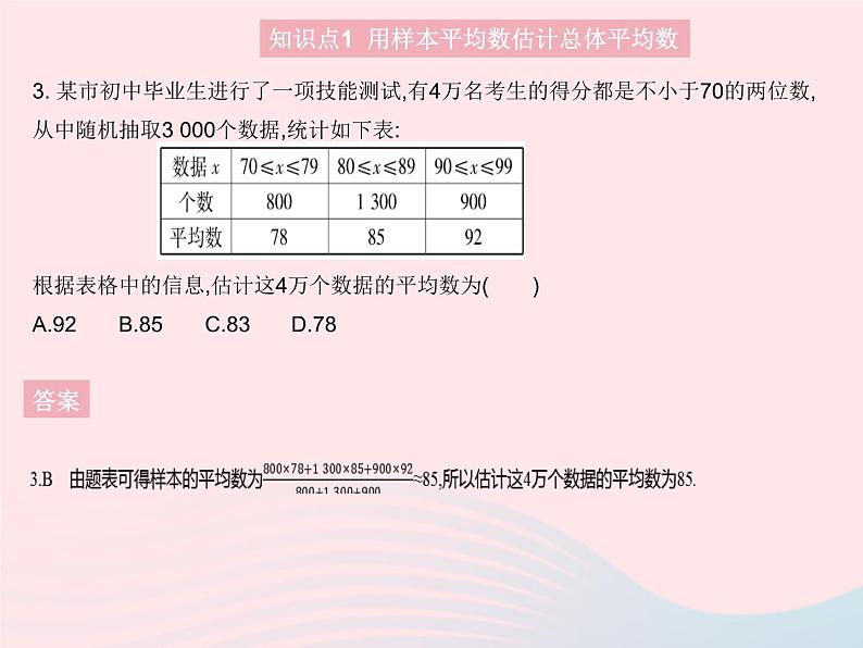 2023九年级数学上册第23章数据分析23.4用样本估计总体课时2成比例线段与相似多边形上课课件新版冀教版05