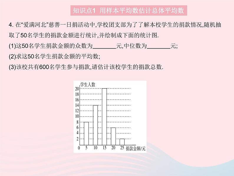 2023九年级数学上册第23章数据分析23.4用样本估计总体课时2成比例线段与相似多边形上课课件新版冀教版06