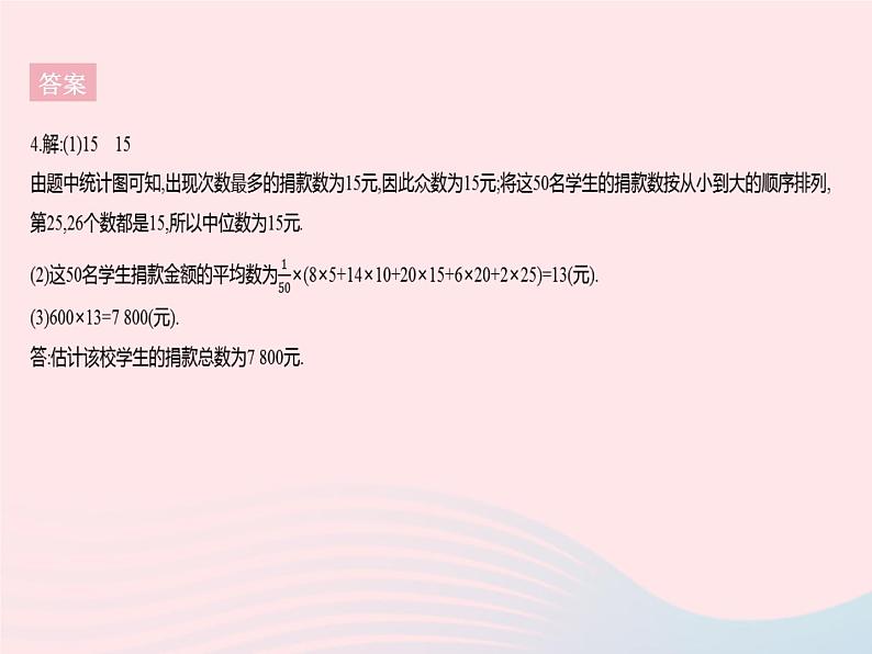 2023九年级数学上册第23章数据分析23.4用样本估计总体课时2成比例线段与相似多边形上课课件新版冀教版07