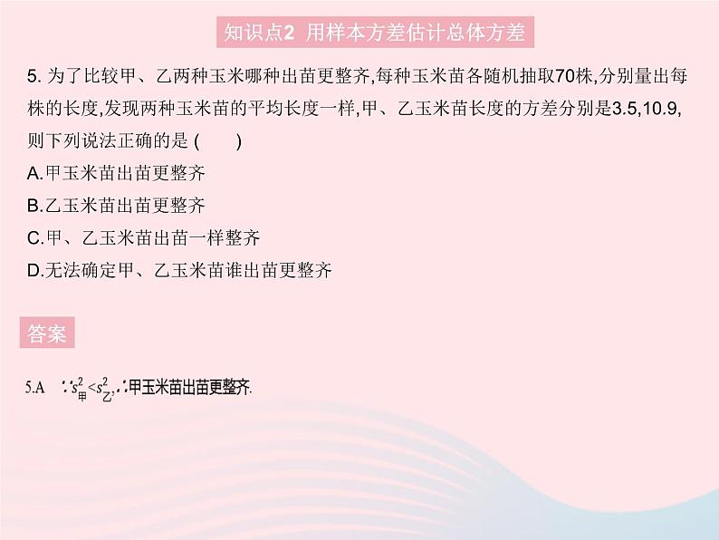 2023九年级数学上册第23章数据分析23.4用样本估计总体课时2成比例线段与相似多边形上课课件新版冀教版08