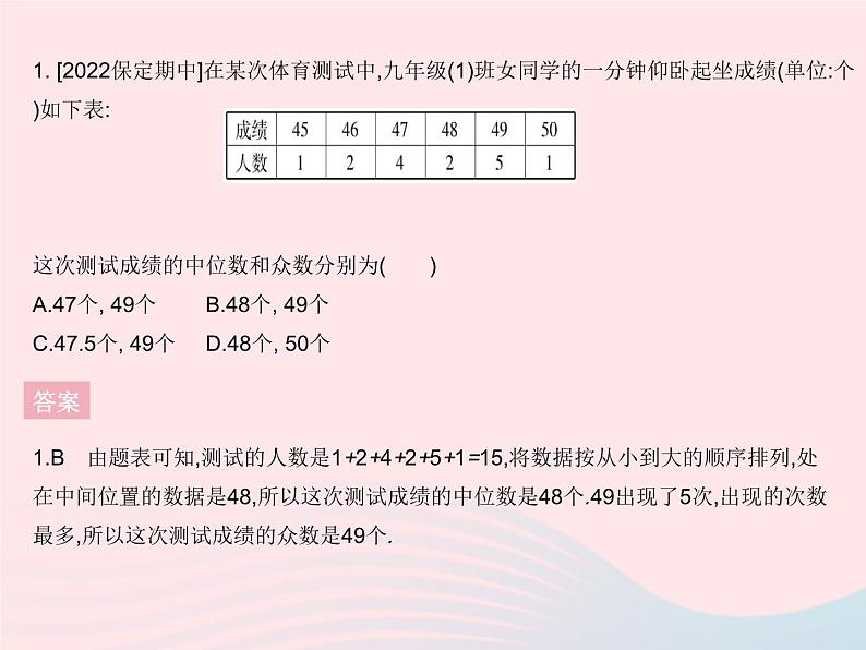 2023九年级数学上册第23章数据分析专项1三数一差的计算及意义上课课件新版冀教版03