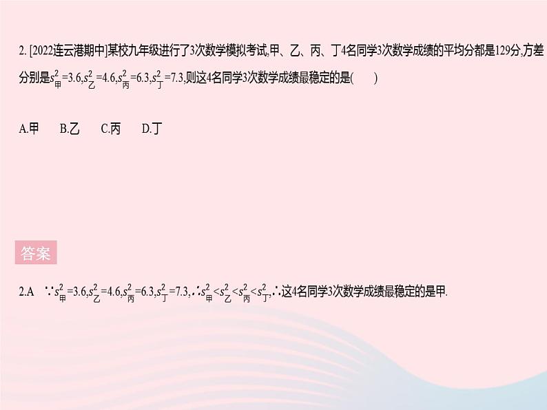 2023九年级数学上册第23章数据分析专项1三数一差的计算及意义上课课件新版冀教版04