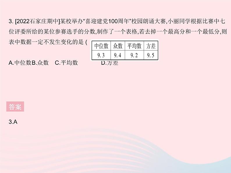 2023九年级数学上册第23章数据分析专项1三数一差的计算及意义上课课件新版冀教版05