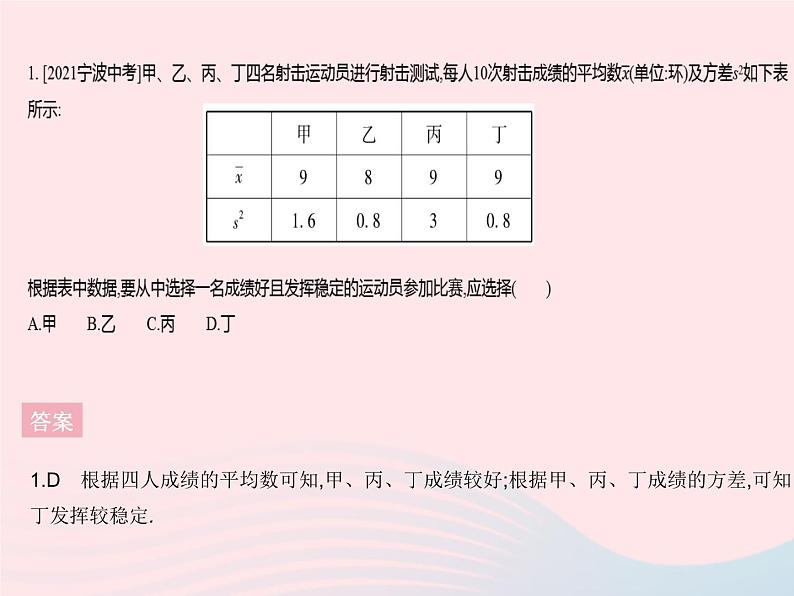 2023九年级数学上册第23章数据分析专项2分析数据做决策上课课件新版冀教版03