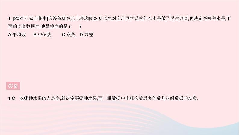 2023九年级数学上册第23章数据分析全章综合检测上课课件新版冀教版03