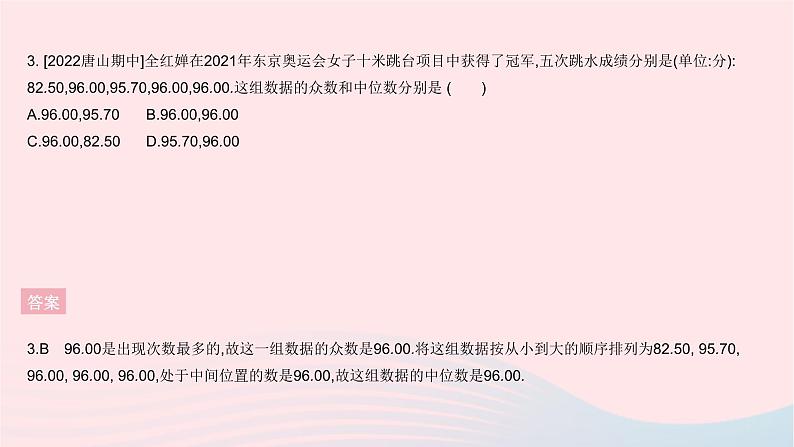 2023九年级数学上册第23章数据分析全章综合检测上课课件新版冀教版05