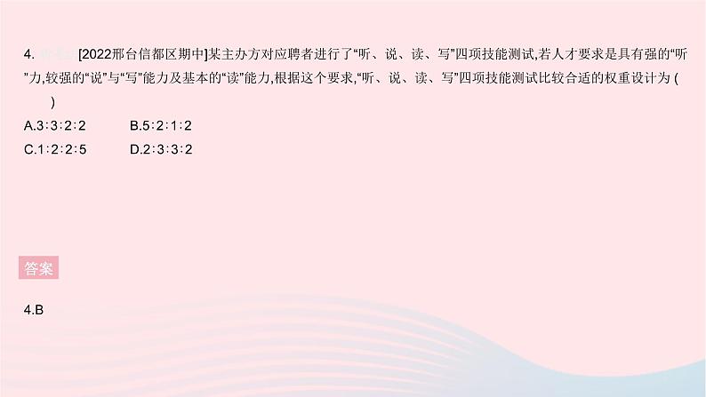 2023九年级数学上册第23章数据分析全章综合检测上课课件新版冀教版06