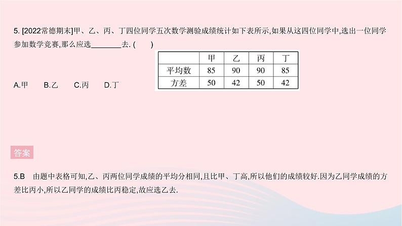 2023九年级数学上册第23章数据分析全章综合检测上课课件新版冀教版07