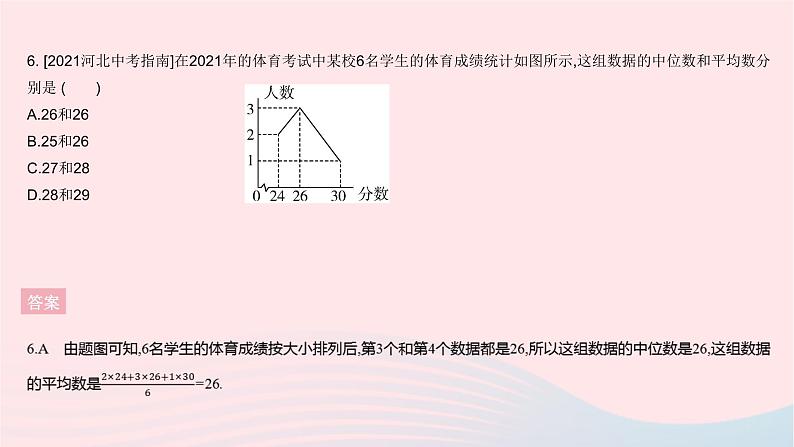 2023九年级数学上册第23章数据分析全章综合检测上课课件新版冀教版08