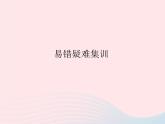 2023九年級數(shù)學(xué)上冊第23章數(shù)據(jù)分析易錯(cuò)疑難集訓(xùn)上課課件新版冀教版
