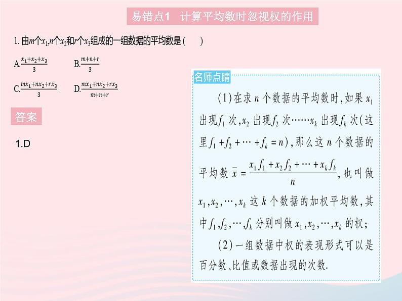 2023九年级数学上册第23章数据分析易错疑难集训上课课件新版冀教版03