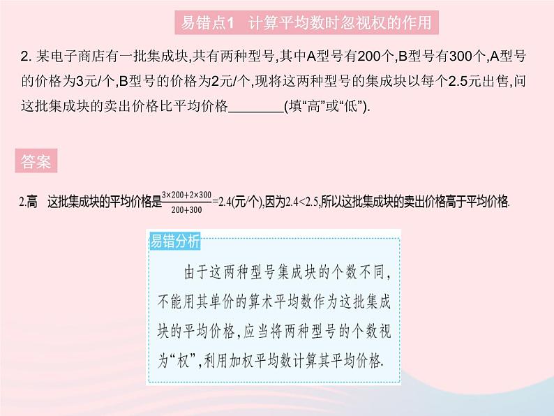 2023九年级数学上册第23章数据分析易错疑难集训上课课件新版冀教版04