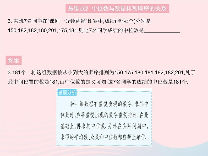 2023九年级数学上册第23章数据分析易错疑难集训上课课件新版冀教版05