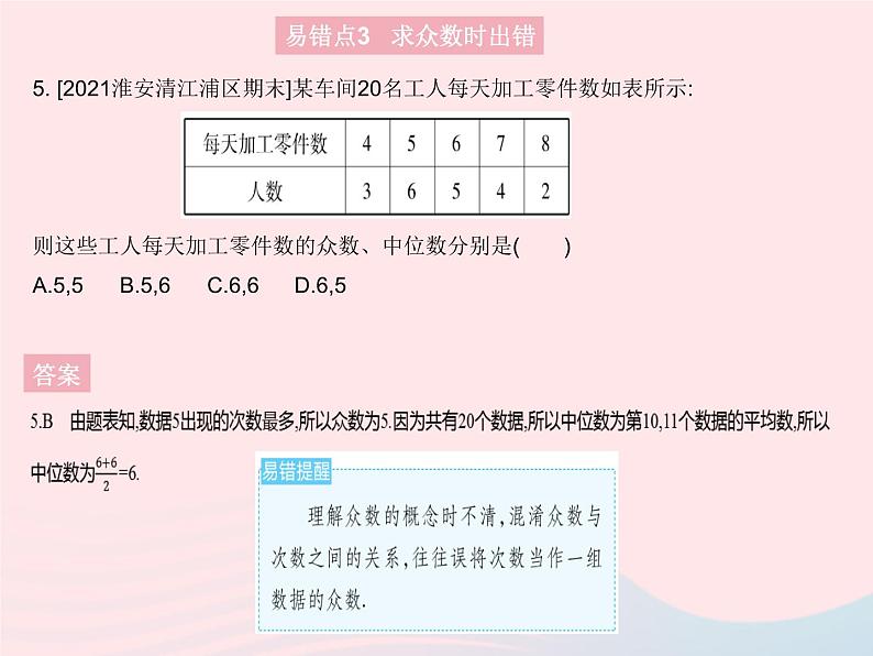 2023九年级数学上册第23章数据分析易错疑难集训上课课件新版冀教版07