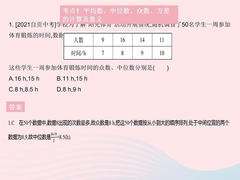 2023九年级数学上册第23章数据分析热门考点集训上课课件新版冀教版03