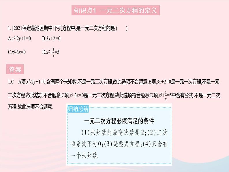 2023九年级数学上册第24章一元二次方程24.1一元二次方程上课课件新版冀教版03