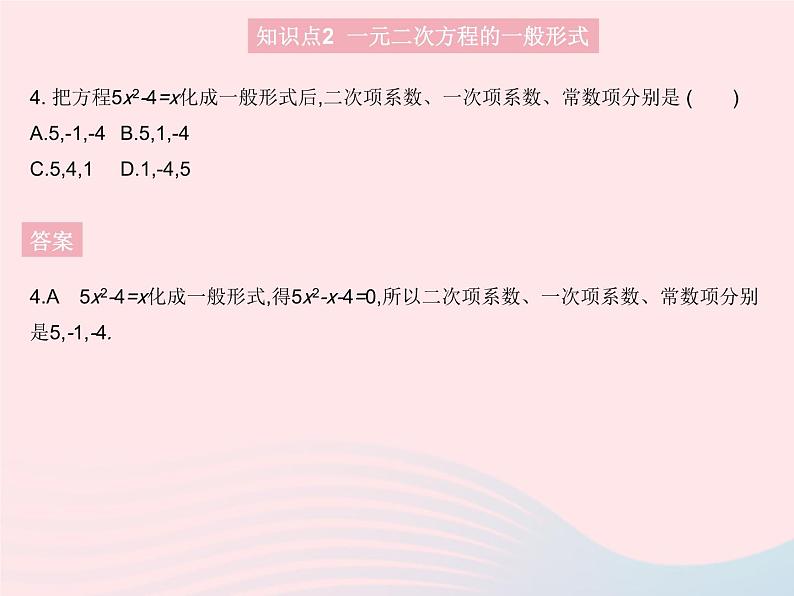 2023九年级数学上册第24章一元二次方程24.1一元二次方程上课课件新版冀教版06