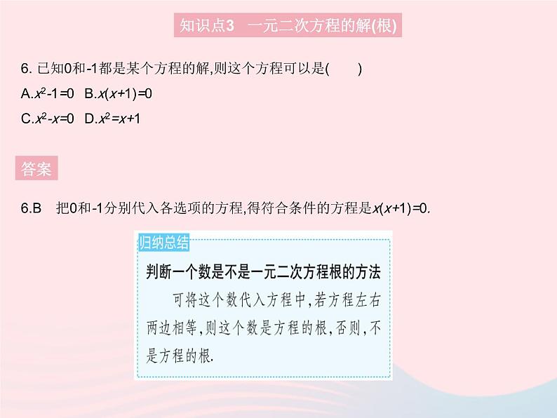 2023九年级数学上册第24章一元二次方程24.1一元二次方程上课课件新版冀教版08