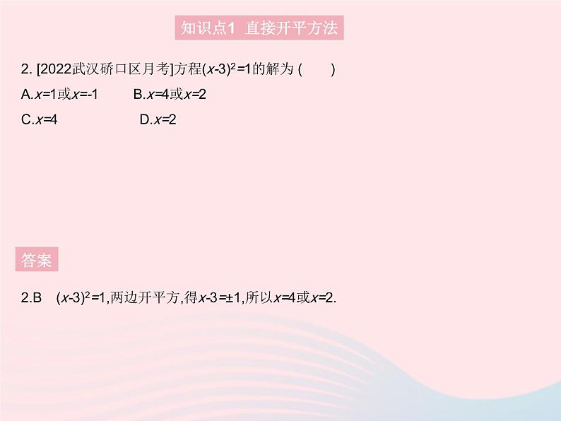 2023九年级数学上册第24章一元二次方程24.2解一元二次方程课时1直接开平方法和配方法上课课件新版冀教版04