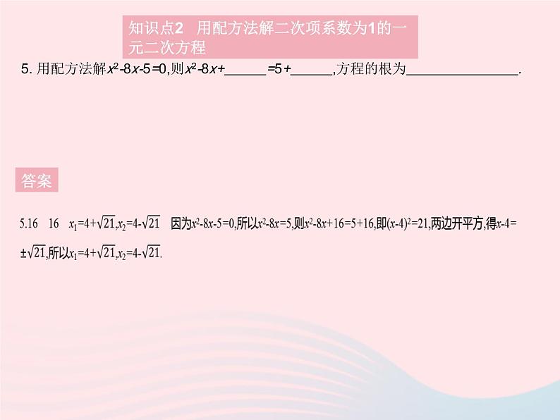 2023九年级数学上册第24章一元二次方程24.2解一元二次方程课时1直接开平方法和配方法上课课件新版冀教版07