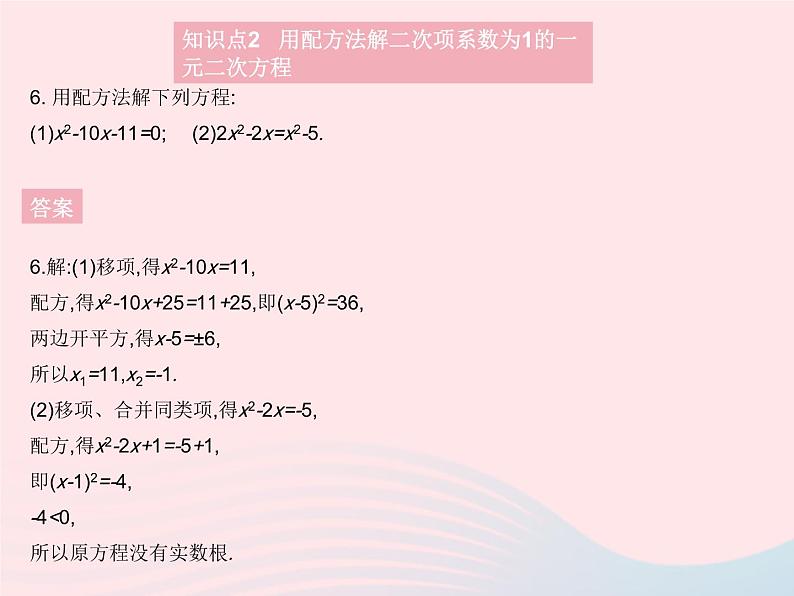 2023九年级数学上册第24章一元二次方程24.2解一元二次方程课时1直接开平方法和配方法上课课件新版冀教版08