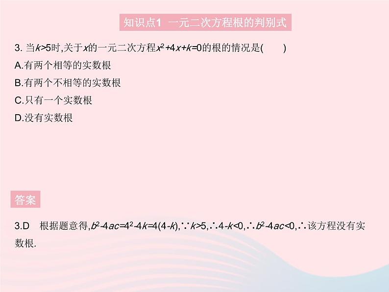 2023九年级数学上册第24章一元二次方程24.2解一元二次方程课时2公式法上课课件新版冀教版05