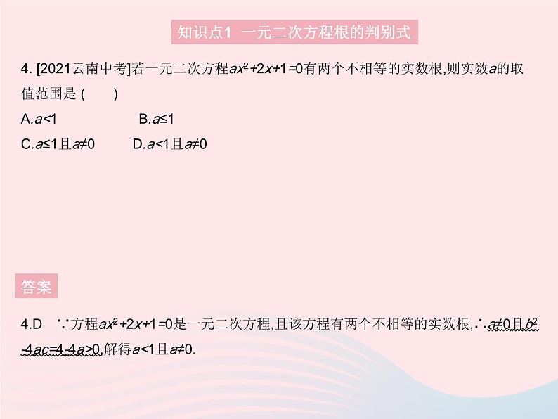 2023九年级数学上册第24章一元二次方程24.2解一元二次方程课时2公式法上课课件新版冀教版06