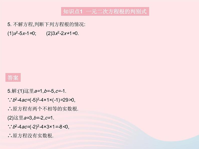 2023九年级数学上册第24章一元二次方程24.2解一元二次方程课时2公式法上课课件新版冀教版07