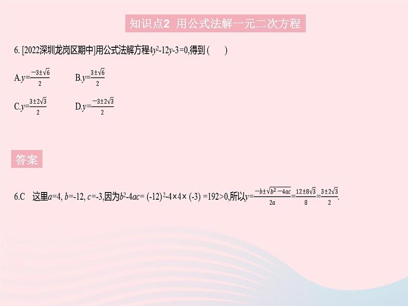 2023九年级数学上册第24章一元二次方程24.2解一元二次方程课时2公式法上课课件新版冀教版08