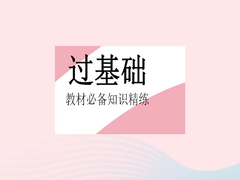 2023九年级数学上册第24章一元二次方程24.2解一元二次方程课时3因式分解法上课课件新版冀教版02