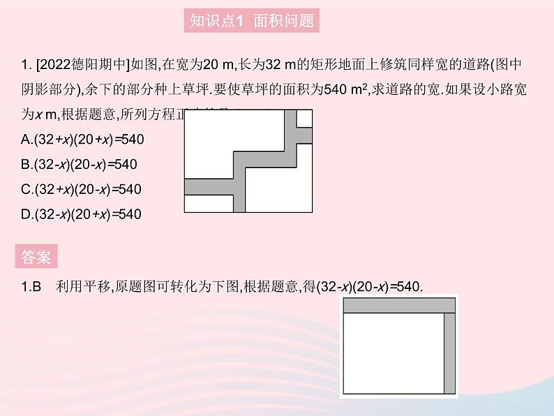 2023九年级数学上册第24章一元二次方程24.4一元二次方程的应用课时1利用一元二次方程解决几何问题上课课件新版冀教版03