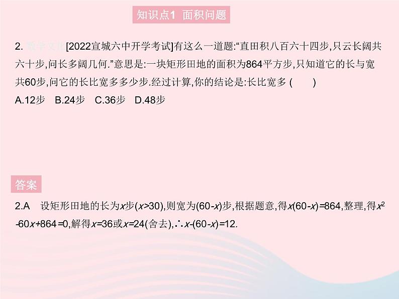 2023九年级数学上册第24章一元二次方程24.4一元二次方程的应用课时1利用一元二次方程解决几何问题上课课件新版冀教版04