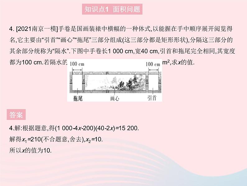 2023九年级数学上册第24章一元二次方程24.4一元二次方程的应用课时1利用一元二次方程解决几何问题上课课件新版冀教版06